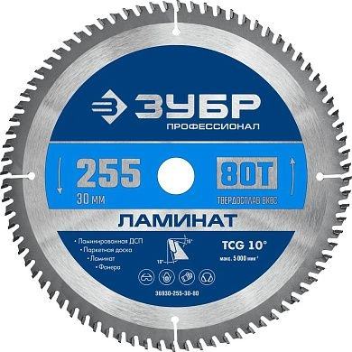 Диск по ламинату пильный 80Т, 255х30мм, Ламинат, Профессионал (36930-255-30-80) ЗУБР