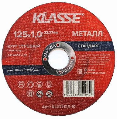 Круг отрезной 125х1.0х22.23 мм для металла и нерж. стали "Профи", 10шт. (KL072125-10(10)) KLASSE