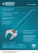 Ключ разводной 250мм, до 43мм, облегченный (15559) GROSS