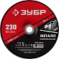 Круг обдирочный 230х6х22 для металла "Мастер" (36304-230-6.0) ЗУБР фото2