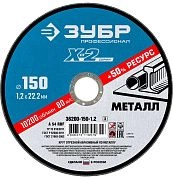 Круг отрезной 150х1.2х22.23 мм для металла "X-2" (36200-150-1.2_z03) ЗУБР