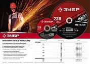 Круг отрезной 180x1.6х22.23 мм для металла (36300-180-1.6) ЗУБР