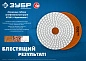 Круг гибкий шлифовальный (черепашка) д=100мм №400, мокрое шлиф. (29866-400) ЗУБР фото5