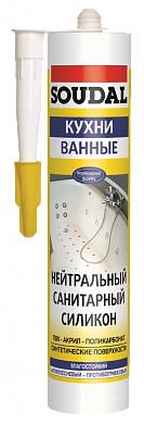 Герметик силиконовый санитарный КУХНИ ВАННЫЕ 280 мл прозрачный туба (105897) SOUDAL