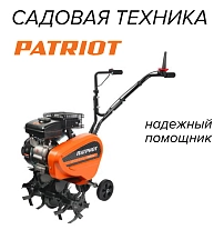 Садовая техника Patriot
