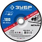 Круг обдирочный 180х6.0х22.23 мм для металла "Х-2" (36204-180-6.0_z03) ЗУБР фото2