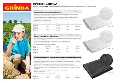 Укрывной материал , СУФ-17, белый, фасованый, ширина - 2,1м, длина - 10м (422370-21) Grinda