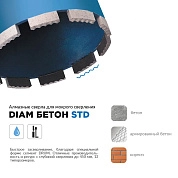 Сверло алмазное труб. 112х10х450мм 1-1/4" UNC / железобетон Бетон STD DIAM